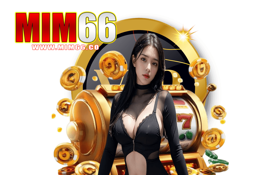 mim66 แจกเครดิตฟรี
